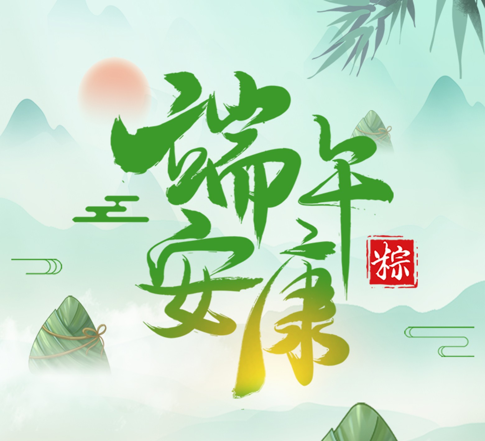 2025年端午節放假通知